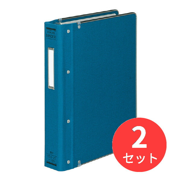 【2冊書き割り】コクヨ 整理保存用具MP B5縦 布貼・ふち金付200枚封じ込める青 ハ-120B【まとめ買い】