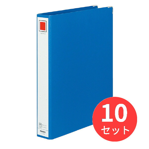 【10冊セット】コクヨ チューブファイル Mタイプ A4縦 40mmとじ 2穴青 フ-1640B【まとめ買い】