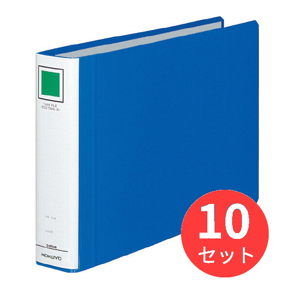 【10冊セット】コクヨ チューブファイル「エコツインR」A4横 40mmとじ 2穴青 フ-RT645B【まとめ買い】|EL Store 店