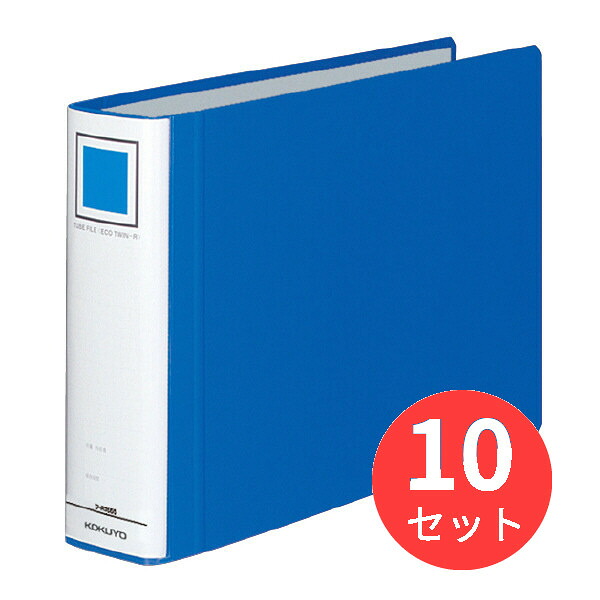 【10冊セット】コクヨ チューブファイル「エコツインR」A4横 50mmとじ 2穴青 フ-RT655B【まとめ買い】｜EL Store 店