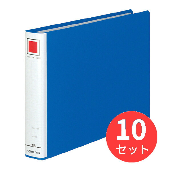 【10冊セット】コクヨ チューブファイルエコ A4横 30mmとじ 2穴青 フ-E635B【まとめ買い】