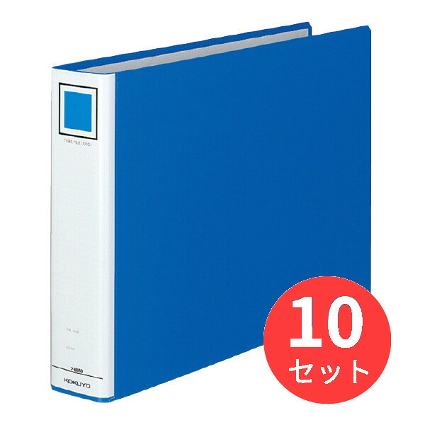 【10冊セット】コクヨ チューブファイルエコ B4横 50mmとじ 2穴青 フ-E659B【まとめ買い】｜EL Store 店