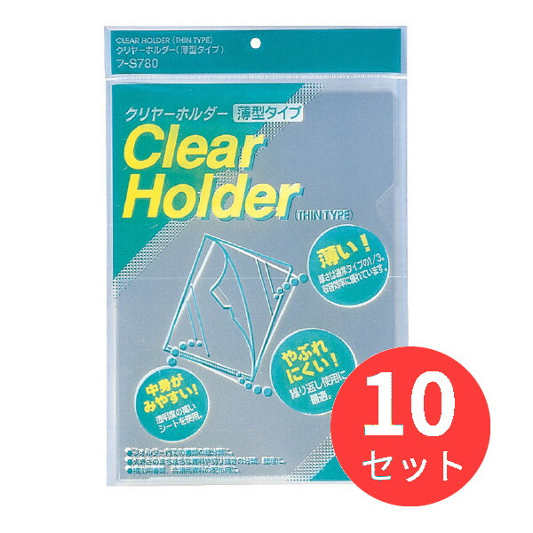 【10冊セット】コクヨ クリヤーホルダー 薄型タイプ PP A4透明 20枚パック フ-S780【まとめ買い】