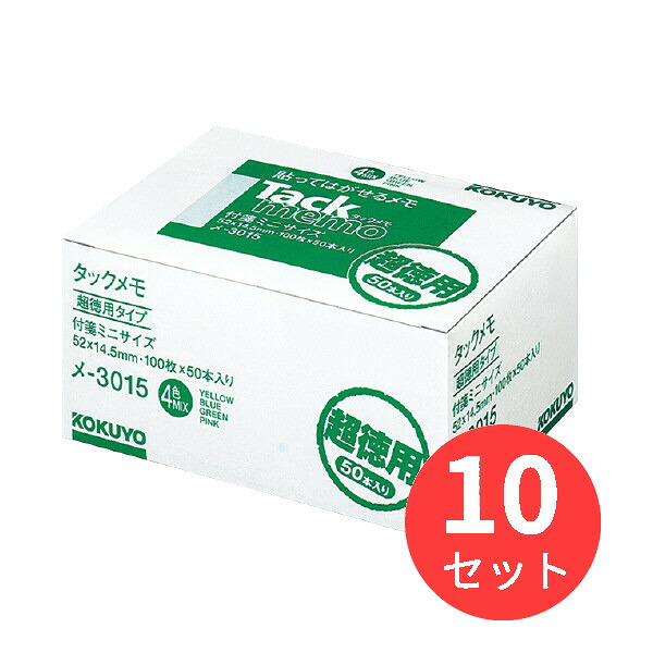 【10冊セット】コクヨ タックメモ 超徳用 付箋タイプ 52x14.5mm 100枚x50本 メ-3015【まとめ買い】 15,647円