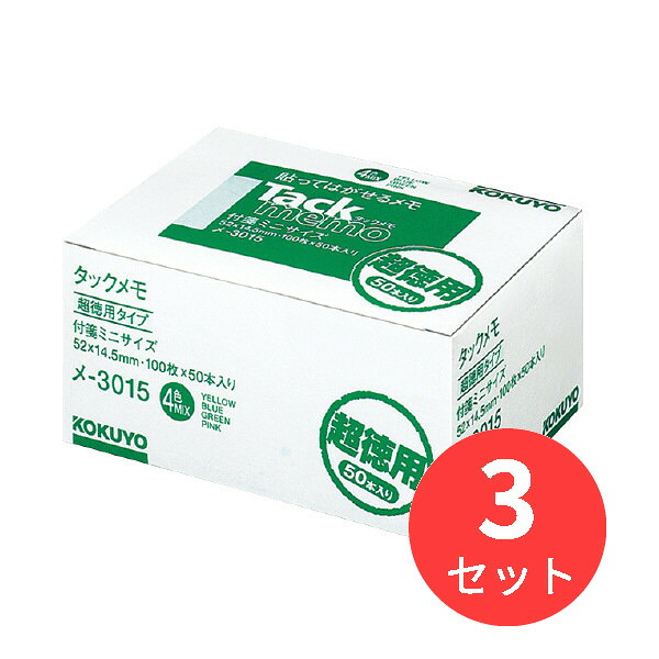 【3冊セット】コクヨ タックメモ 超徳用 付箋タイプ 52x14.5mm 100枚x50本 メ-3015【まとめ買い】【送料無料】