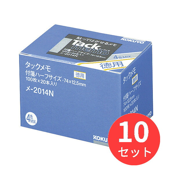 【10冊セット】コクヨ タックメモ徳用 74×12.5mm付箋 100枚×20本 4色 メ-2014N【まとめ買い】