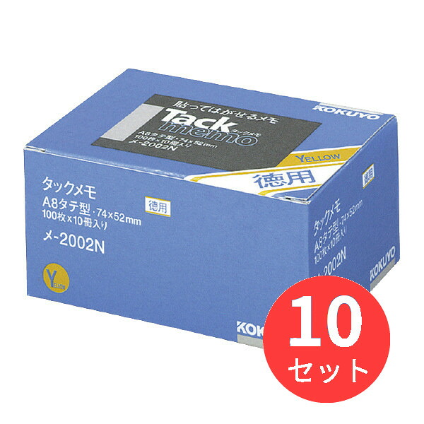 【10冊仕掛ける】コクヨ タックおぼえ書き 徳用 タテ 74x52粍 100枚x10冊 黄 メ-2002N【まとめ買い】
