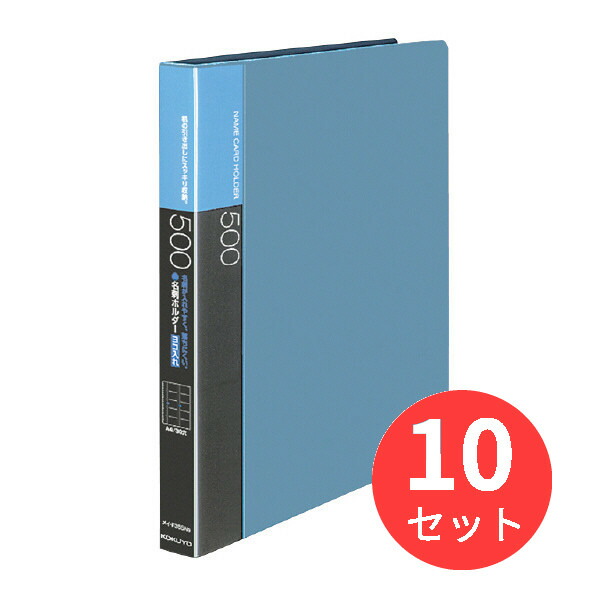【10冊仕掛ける】コクヨ 名刺保持者替紙式A4縦 30穴500名封じこめる横入青 メイ-F355NB【まとめ買い】