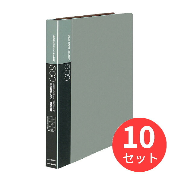 【10冊仕掛ける】コクヨ 名刺保持者替紙式A4縦 30穴500名封じこめる横入薄墨色 メイ-F355NM【まとめ買い】
