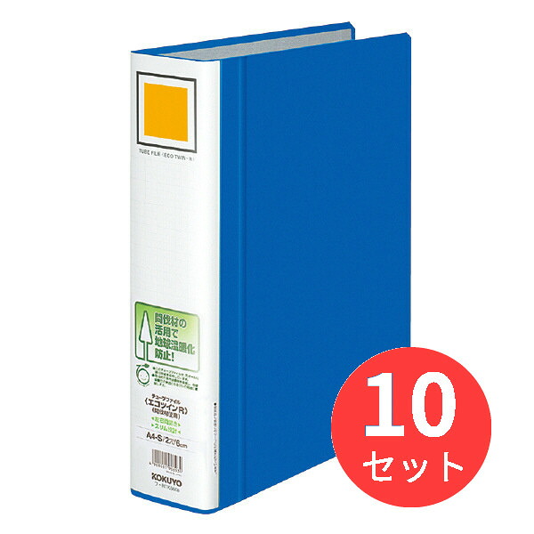 【10冊セット】コクヨ チューブファイル「エコツインR」間伐材使用A4縦60mm600枚収容青 フ-RTK660B【まとめ買い】|EL Store 店