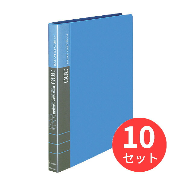 【10冊セット】コクヨ 名刺ホルダー替紙式横入A4 台紙15枚300名収容30穴青 メイ-335NB【まとめ買い】