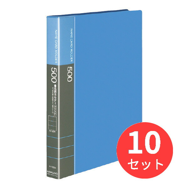 【10冊仕掛ける】コクヨ 名刺保持者(替紙式)A4縦 28枚504名閉じ込める30穴青 メイ-350B【まとめ買い】