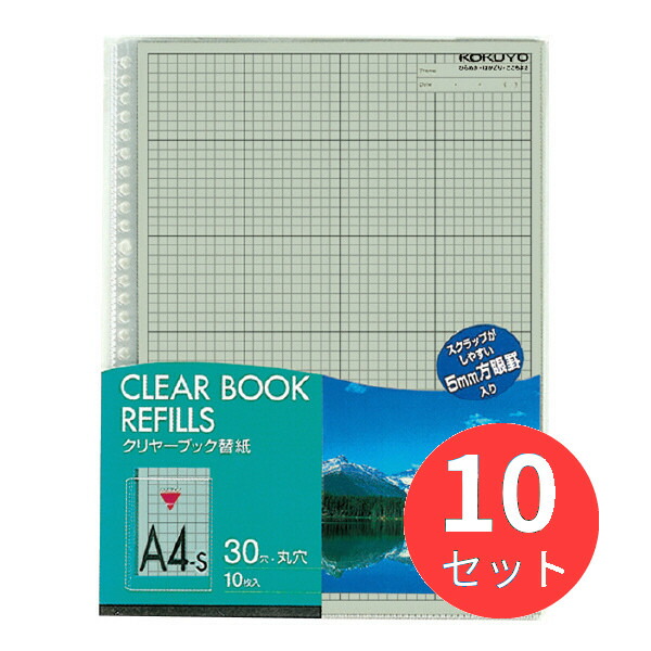 コクヨ クリヤーブック替紙A4縦30穴10枚入 グレー ラ-380NM 送料無料（一部地域を除く）