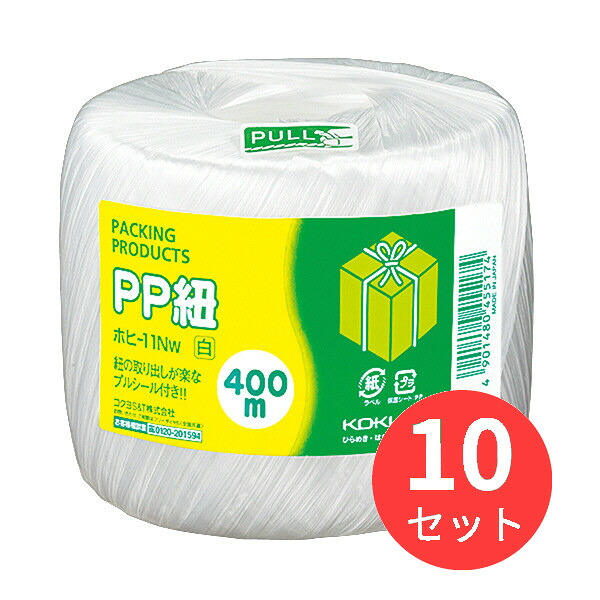 【10個セット】コクヨ PP紐玉巻き約400m白 ホヒ-11NW【まとめ買い】｜EL Store 店