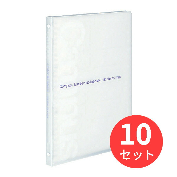 【10冊セット】コクヨ スリムバインダー(コンパクトスリム)PP表紙B5縦 26穴透明 ル-P733T【まとめ買い】