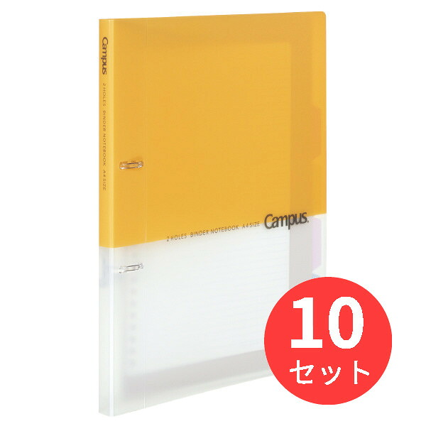 【10冊セット】コクヨ キャンパス プリントもとじやすい2穴ルーズリーフバインダーA4 ル-PP158Y【まとめ買い】