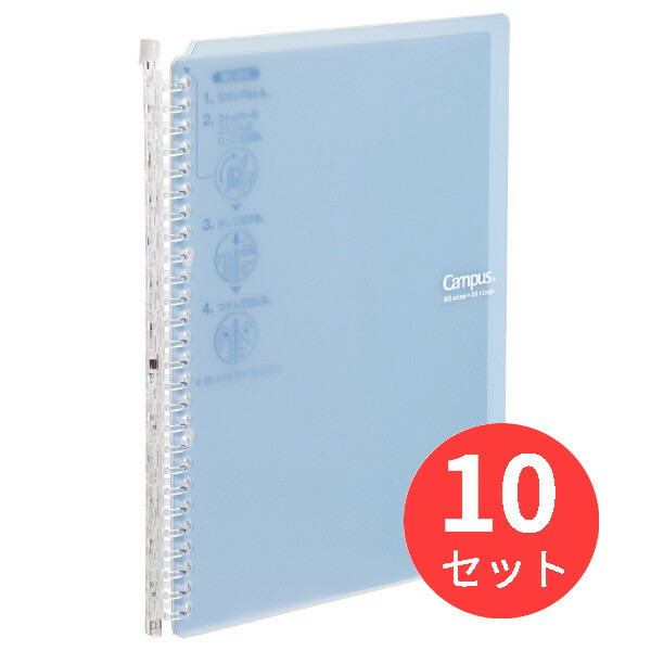 10冊セット コクヨ キャンパスバインダー スマートリング60 Pp表紙b5縦 26穴水色 ル Sp706lb まとめ買い Jan セット内容 Painandsleepcenter Com