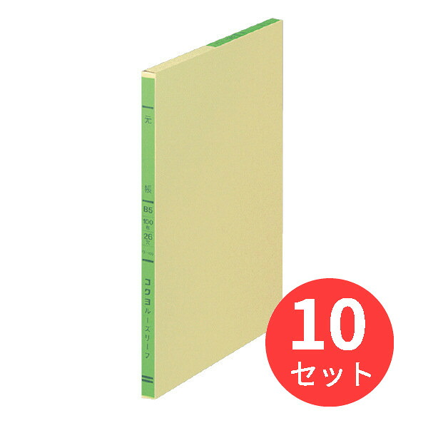 【10冊仕掛ける】コクヨ 三色刷りルーズリーフ会計帳簿B5 26穴 100枚入 リ-100【まとめ買い】