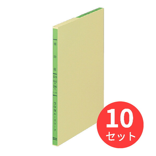 【10冊セット】コクヨ 三色刷りルーズリーフ補助帳B5 26穴 100枚 リ-106【まとめ買い】