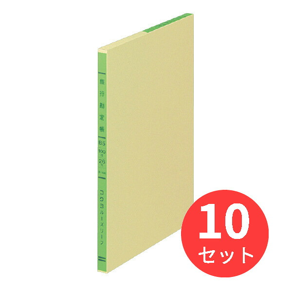 【10冊セット】コクヨ 三色刷りルーズリーフ銀行勘定帳B5 26穴 100枚 リ-108【まとめ買い】｜EL Store 店