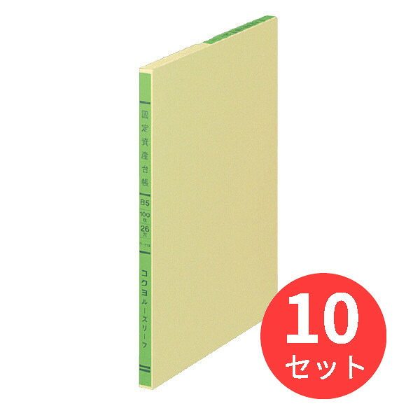 【10冊仕掛ける】コクヨ 三色刷りルーズリーフくっ付ける有形の所有物検面調書B5 26穴 100枚 リ-119【まとめ買い】