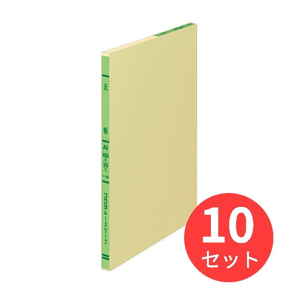 【10冊セット】コクヨ 三色刷りルーズリーフ元帳A5 20穴 リ-150【まとめ買い】｜EL Store 店