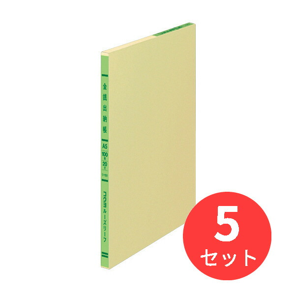 5冊セット コクヨ 三色刷りルーズリーフ金銭出納帳科目なしa5 穴 リ 151 まとめ買い Educaps Com Br