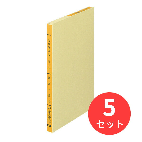 【5冊仕掛ける】コクヨ 物真似岩礁 お願いごと/売り上げ高B5 26穴200枚入り口・入口 リ-702【まとめ買い】
