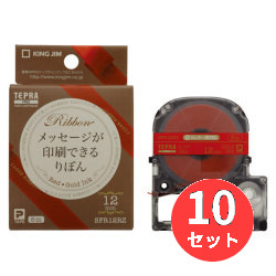 【10個仕掛ける】第一人者体育館(KING JIM) PRO磁気テープ薬莢 りぼん SFR12RZ 12粍幅 赤いこと/金文字記号 【まとめ買い】