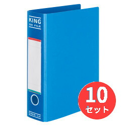【10冊セット】キングジム(KING JIM) SKファイル A4タテ型 とじ厚50mm 適正収納枚数約500枚 青 980【まとめ買い】｜EL Store 店