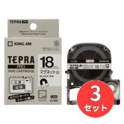 【3個セット】キングジム(KING JIM) PROテープカートリッジ マグネットテープ SJ18S 18mm幅 白/黒文字 【まとめ買い】