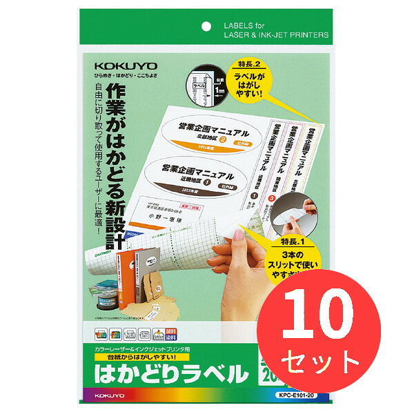 【10冊仕掛ける】コクヨ 印刷者を選ばない はかどり下げ札 A4 ノーカット 22枚 KPC-E101-20【まとめ買い】