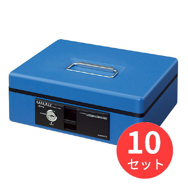 【10台セット】コクヨ 手提げ金庫(スタンダード)B6シリンダー錠青 CB-Y14NB【まとめ買い】