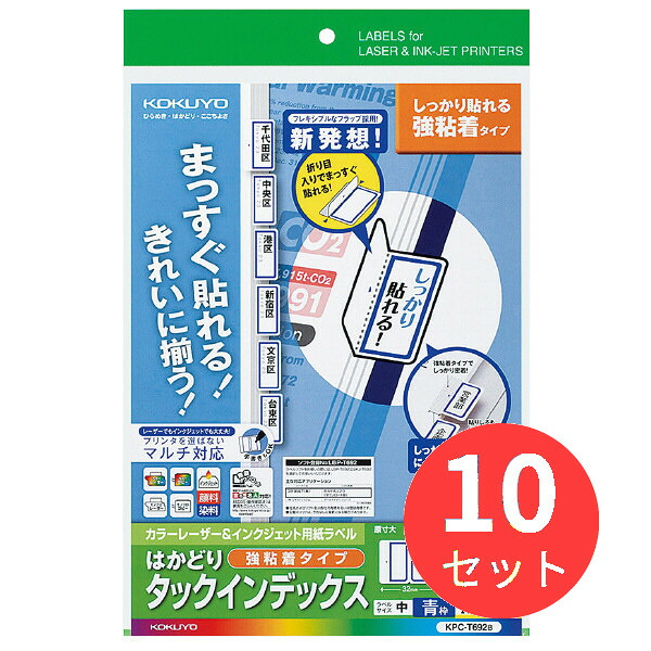 【10個セット】コクヨ カラーLBP&IJP用インデックス(強粘着)A4中56面20枚青 KPC-T692B【まとめ買い】｜EL Store 店