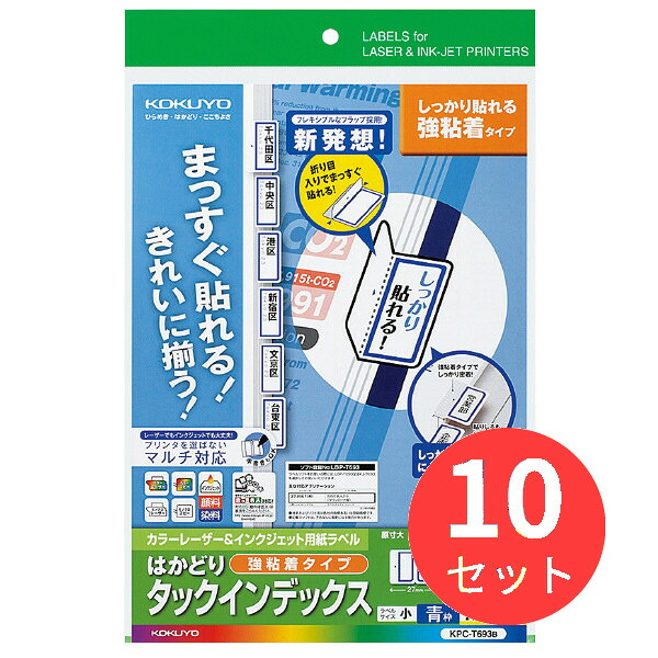 【10個書き割り】コクヨ 色つやLBP\u0026IJP用見出し(強へばり付く)A4小72面20枚青 KPC-T693B【まとめ買い】
