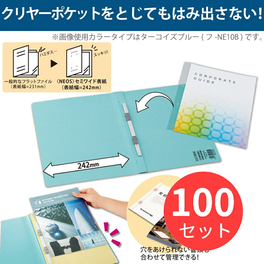 【100冊セット】コクヨ フラットファイルNEOSA4縦 15mmとじ ターコイズブルー フ-NE10B【まとめ買い】