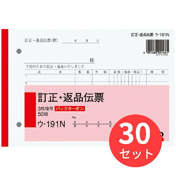 【30冊仕掛ける】コクヨ BC書きうつす簿3枚手を加える返品勘定書きB6ヨコ型50組 ウ-191N【まとめ買い】