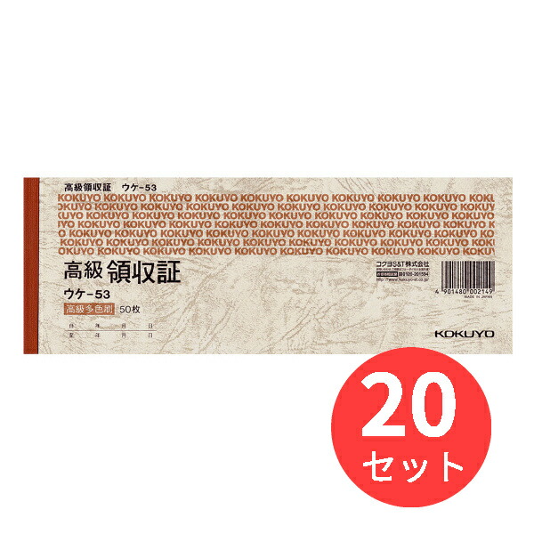 【20冊セット】コクヨ 高級領収証小切手判ヨコ型ヨコ書高級多色刷50枚 ウケ-53【まとめ買い】 7,248円