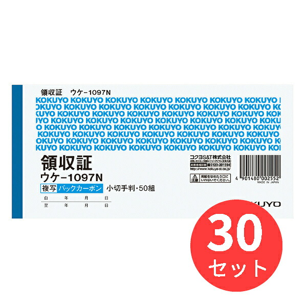 【30冊セット】コクヨ BC複写領収証小切手判ヨコ型ヨコ書二色刷り50組 ウケ-1097【まとめ買い】