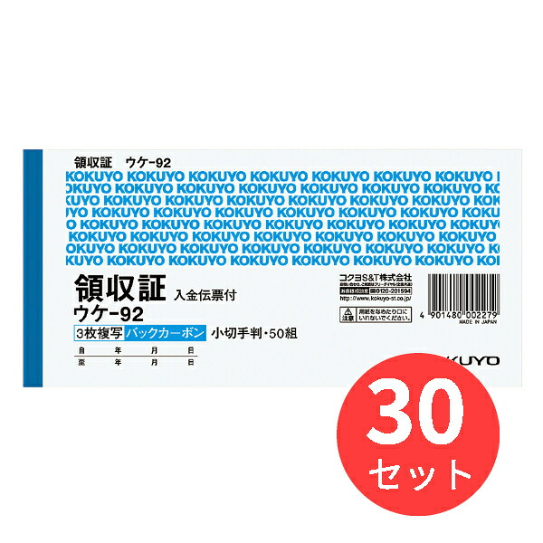 【30冊セット】コクヨ BC複写領収証(バックカーボン) ウケ-92【まとめ買い】