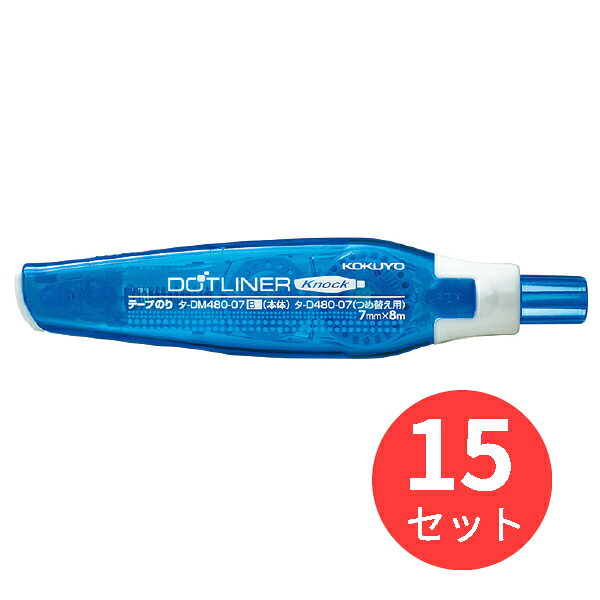 【15個セット】コクヨ テープのり＜ドットライナーノック＞青本体7mm×8m タ-DM480-07NB【まとめ買い】