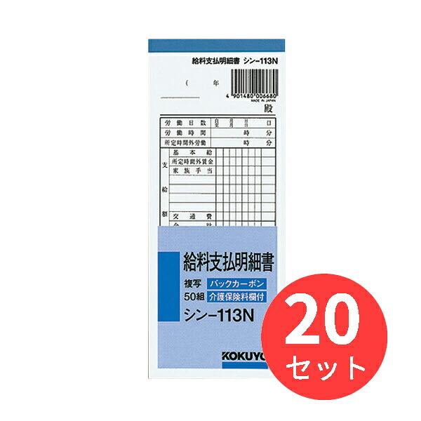 【20冊仕掛ける】コクヨ BC書きうつす賃銭払い渡し細細しい書50組 シン-113N【まとめ買い】