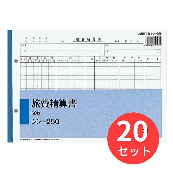 【20冊仕掛ける】コクヨ 社内質問用紙 旅費払い出す書 B5 2穴 50枚入 シン-250N【まとめ買い】