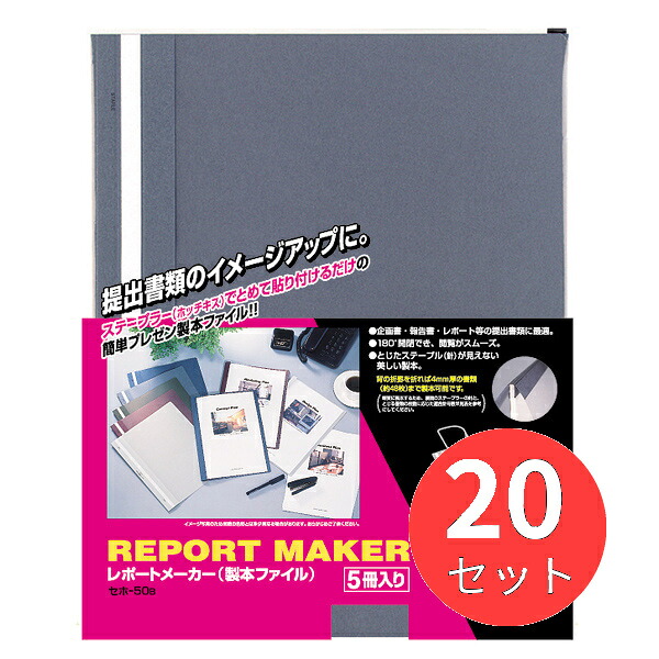 【20組セット】コクヨ レポートメーカー A4縦 青 5冊入&times;20パック セホ-50B【まとめ買い】｜EL Store 店