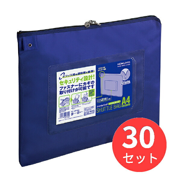 【30個セット】コクヨ 事務用連絡ケース<シャトルバッグ>ナイロンタイプ クケ-2914NB【まとめ買い】