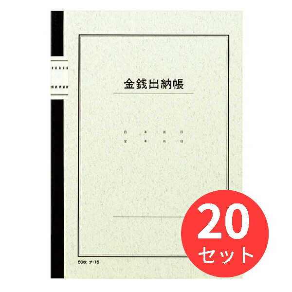 【20冊仕掛ける】コクヨ 万覚え帳式検面調書B5先だつもの出納帳50枚入 チ-15【まとめ買い】