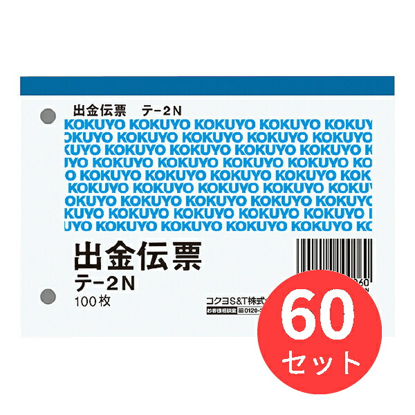 【60冊書き割り】コクヨ 払い出す勘定書き B7ヨコ型 白御膳上等紙 100枚入り口・入口 テ-2N【まとめ買い】
