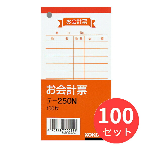 【100冊セット】コクヨ お会計票 テ-250【まとめ買い】