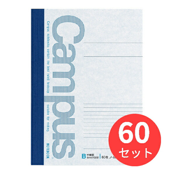 【60冊仕掛ける】コクヨ 構内万覚え帳6号(空蝉B5)中横罫60枚 ノ-6BN【まとめ買い】