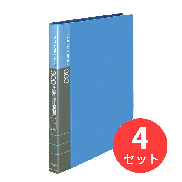 【4冊仕かける】コクヨ 名刺保持者替紙式横入A4 裏張り15枚300名縛りつける30穴青 メイ-335NB【まとめ買い】